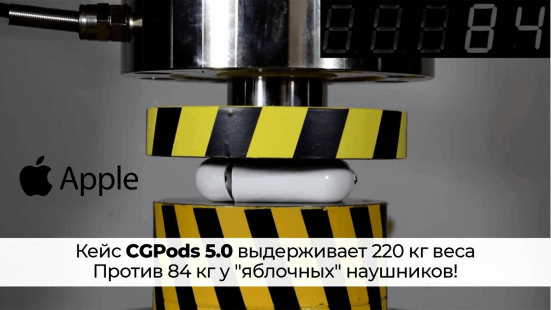 Кейс CGPods 5.0 выдерживает 220 кг веса Кейс CGPods 5.0 выдерживает 220 кг веса