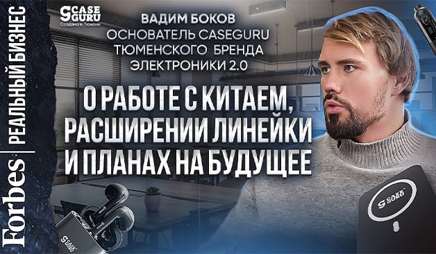 Мое большое видеоинтервью Forbes Мое большое видеоинтервью Forbes