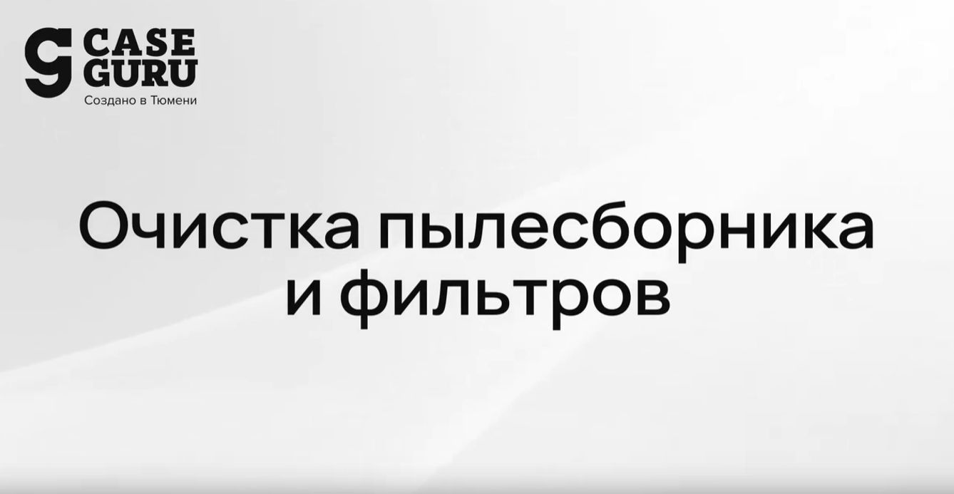 Упала мощность всасывания, греется и выключается. Видеоинструкция 1 Упала мощность всасывания, греется и выключается. Видеоинструкция 1