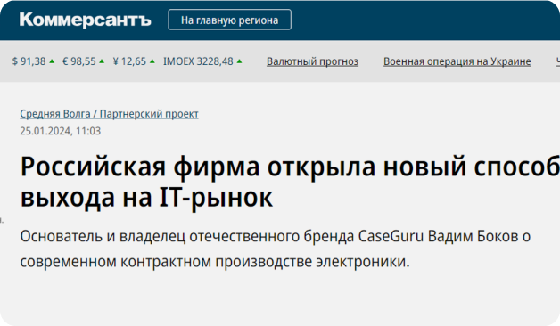 Серия статьей в Коммерсантъ о бизнес-модели CaseGuru Серия статьей в Коммерсантъ о бизнес-модели CaseGuru