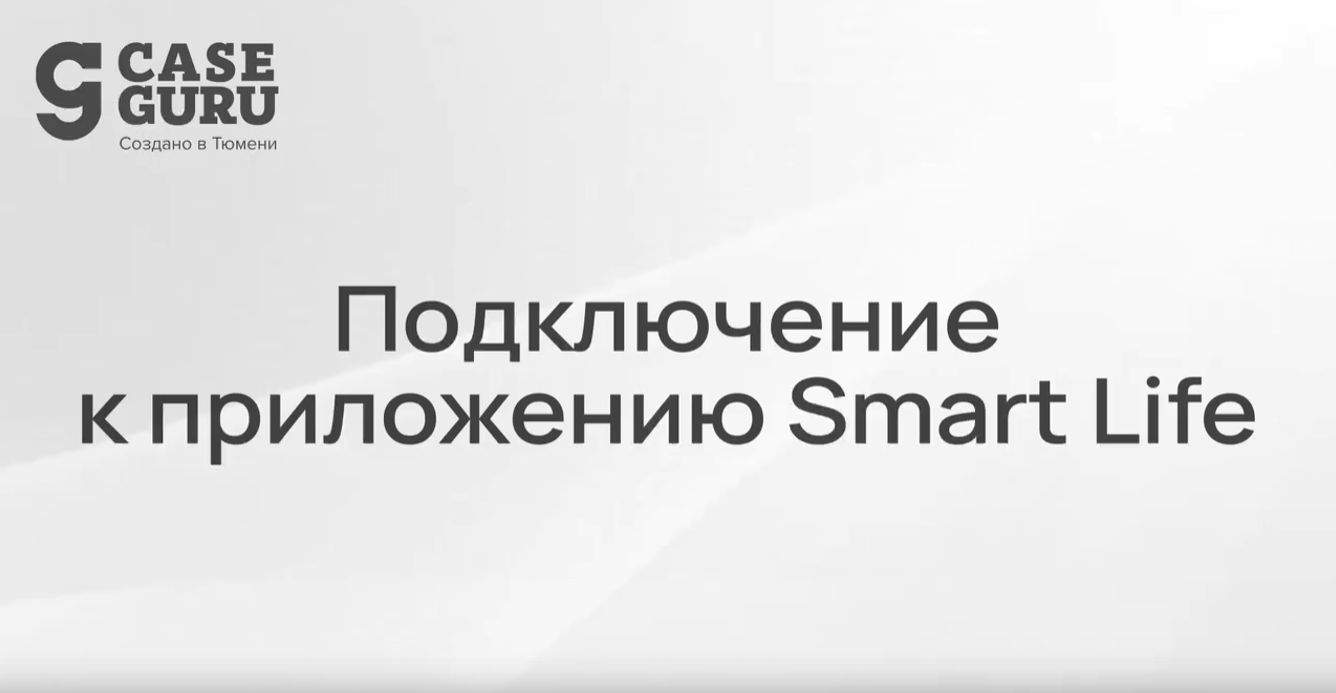 Как подключиться к мобильному приложению?. Видеоинструкция 1 Как подключиться к мобильному приложению?. Видеоинструкция 1