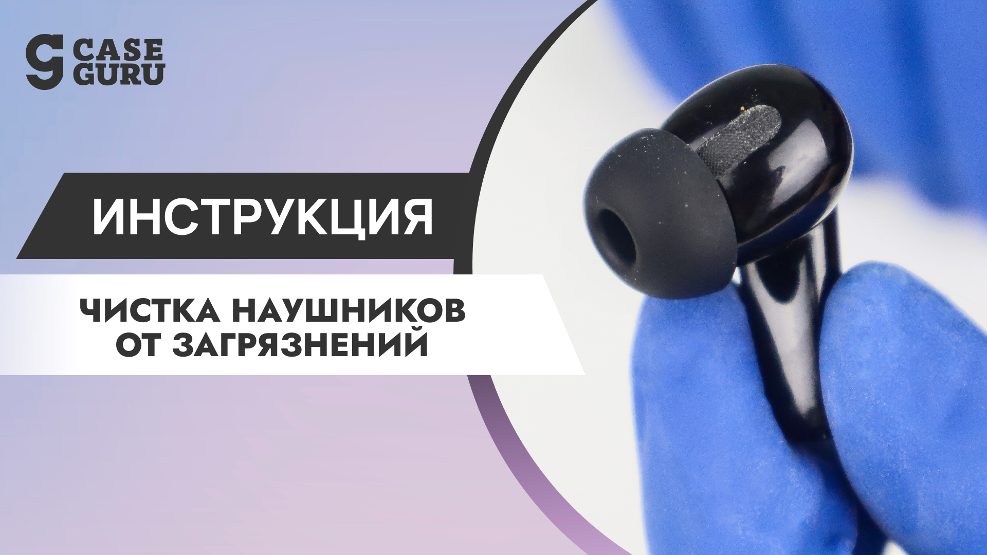 Один наушник играет тише. Видеоинструкция 1 Один наушник играет тише. Видеоинструкция 1