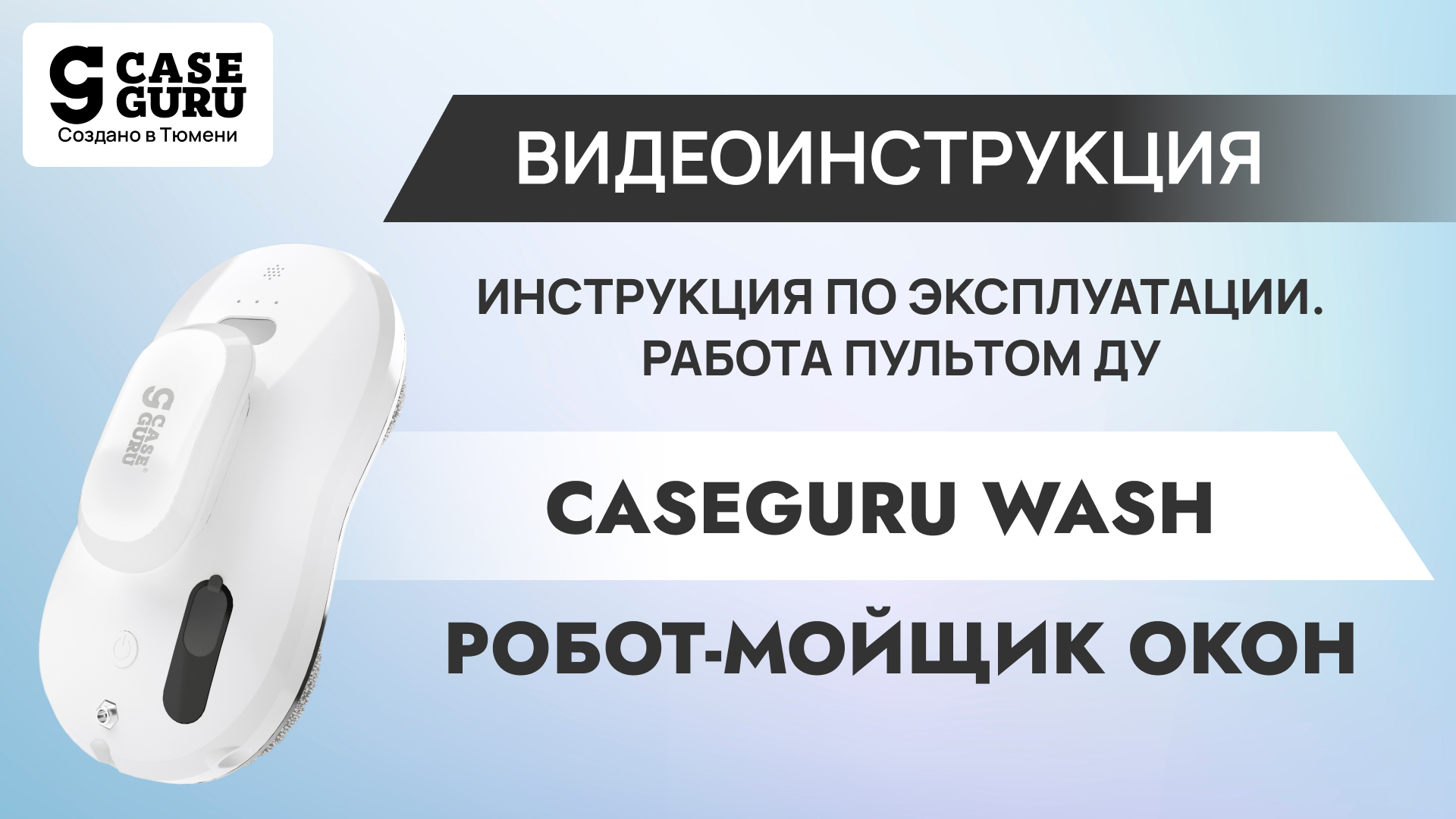 Работа с пультом ДУ. Видеоинструкция 1