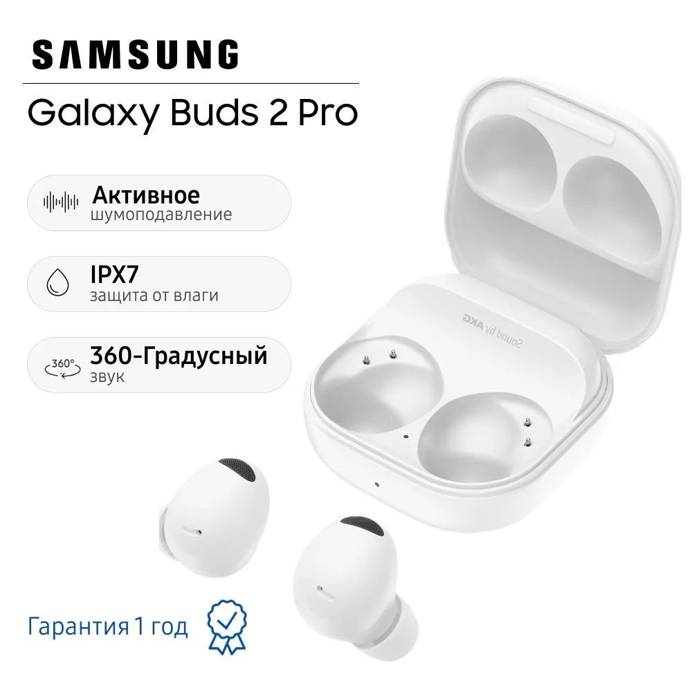 характеристики беспроводных наушников Samsung Galaxy Buds 2 Pro